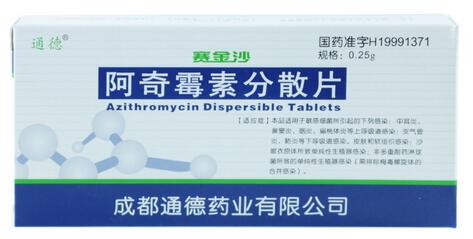 阿奇霉素分散片