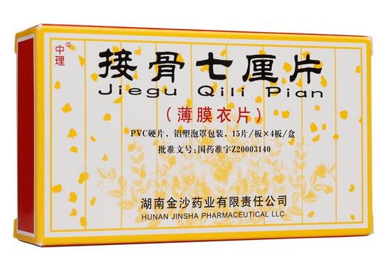 接骨七厘片